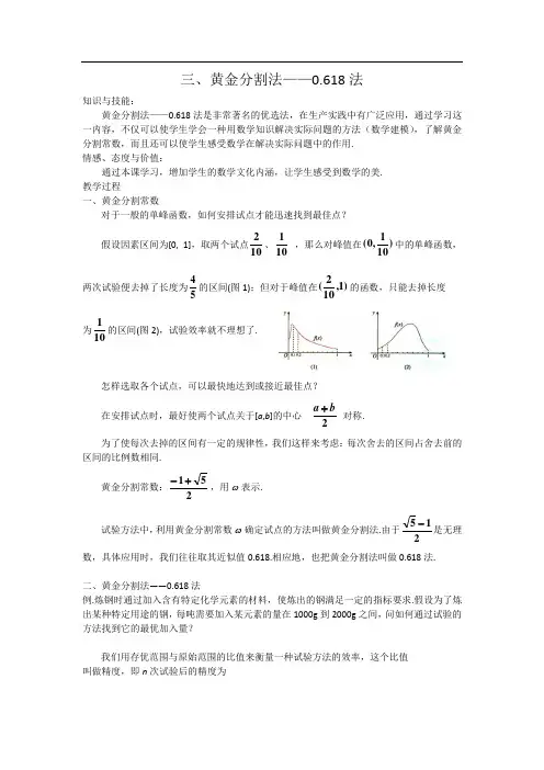 三、黄金分割法——0.618法