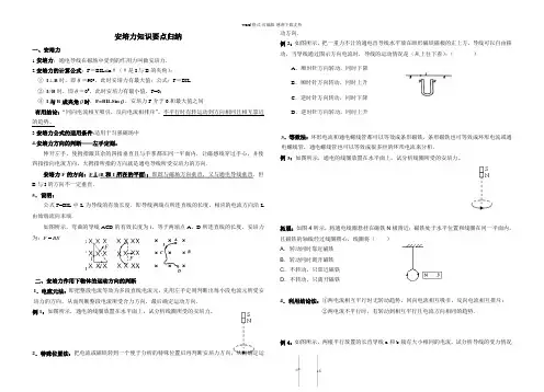 安培力知识要点归纳