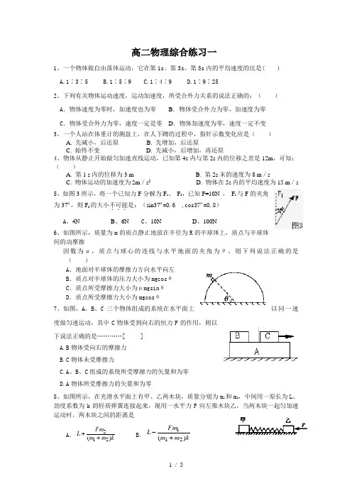 高中物理必修1一轮复习