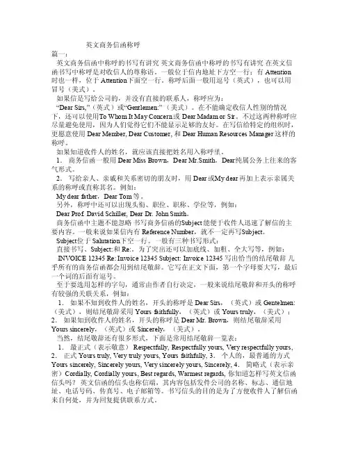英文商务信函称呼