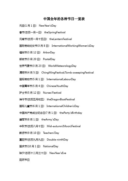 中国全年的各种节日一览表