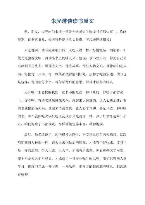 朱光潜谈读书原文