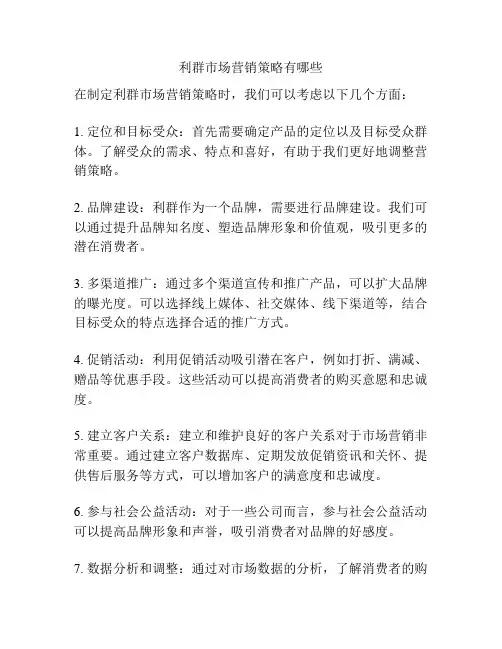 利群市场营销策略有哪些