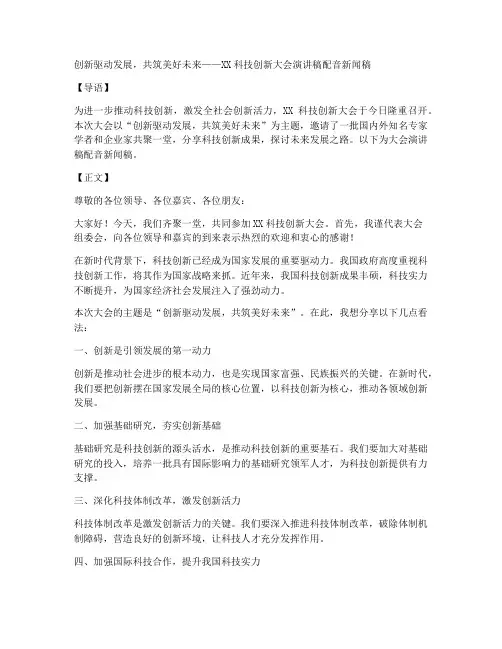 演讲稿配音新闻稿范文模板