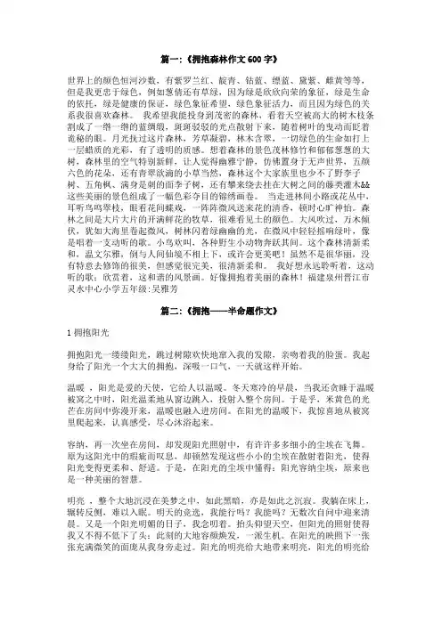 拥抱成长作文600字