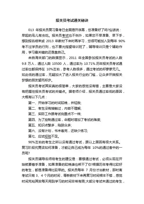报关员考试通关秘诀