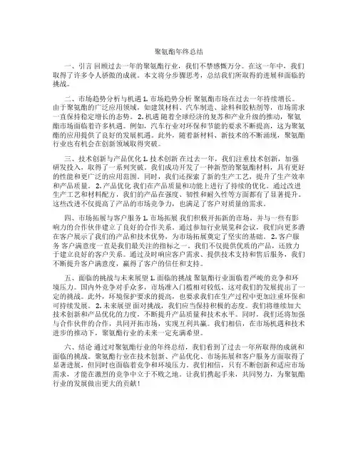 聚氨酯年终总结