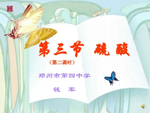 高一化学硫酸(1)精品PPT课件