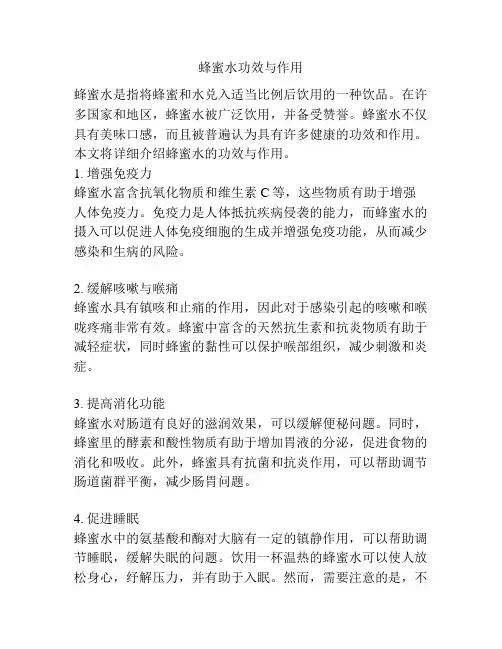 蜂蜜水功效与作用