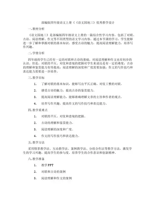 部编版四年级语文上册《《语文园地三》优秀教学设计