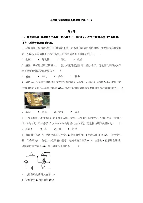九年级下学期期中考试物理试卷和答案解析(共三套)