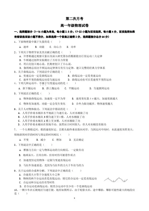 高一物理第二次月考试卷及答案