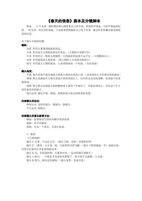 flash动画分镜脚本范例