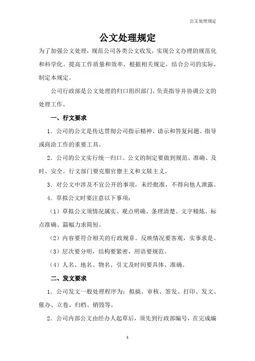 公文处理规定