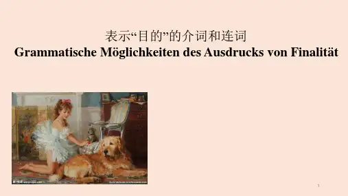 德语中级语法 25-1- 表示目的的介词、连词和副词