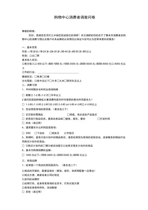 购物中心消费者调查问卷