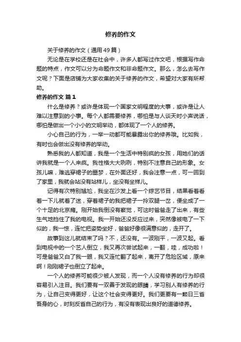 修养的作文