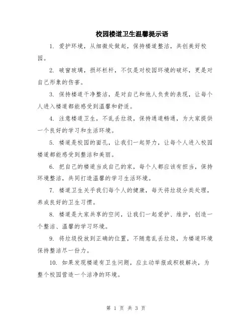 校园楼道卫生温馨提示语
