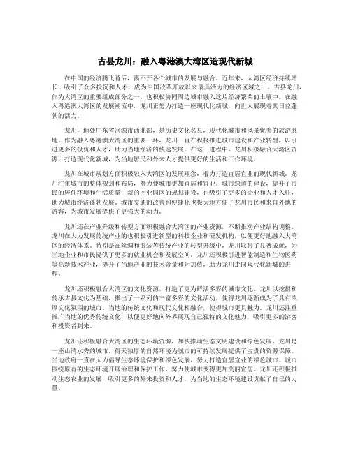 古县龙川：融入粤港澳大湾区造现代新城