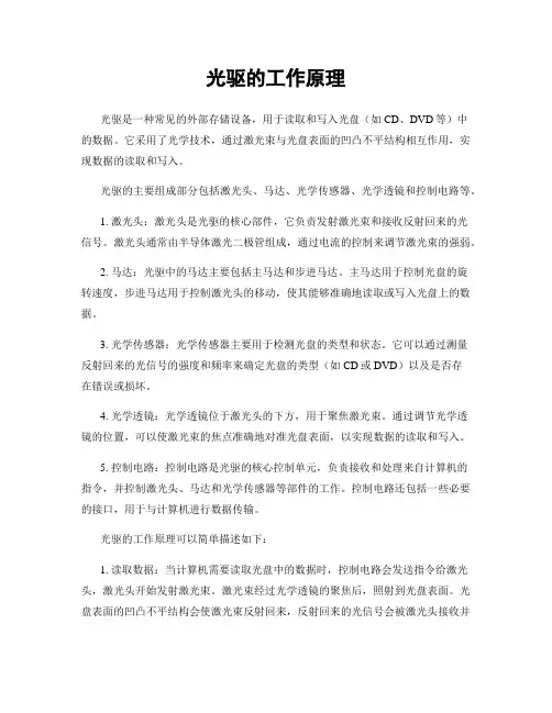 光驱的工作原理