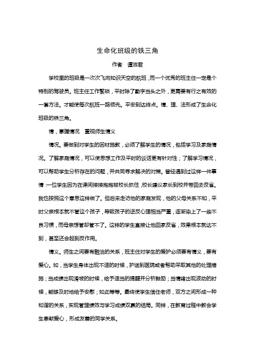 做好班主任工作的三个关键字