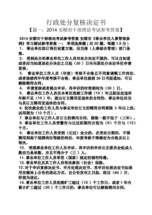 书作文之行政处分复核决定书