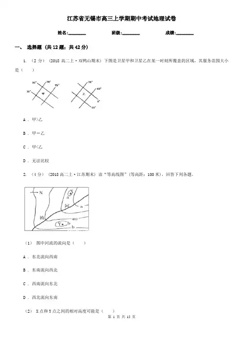 江苏省无锡市高三上学期期中考试地理试卷