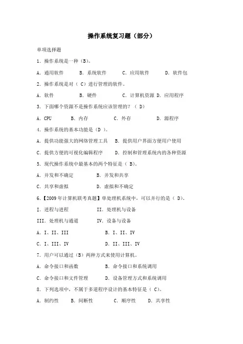 操作系统期末复习题 带答案