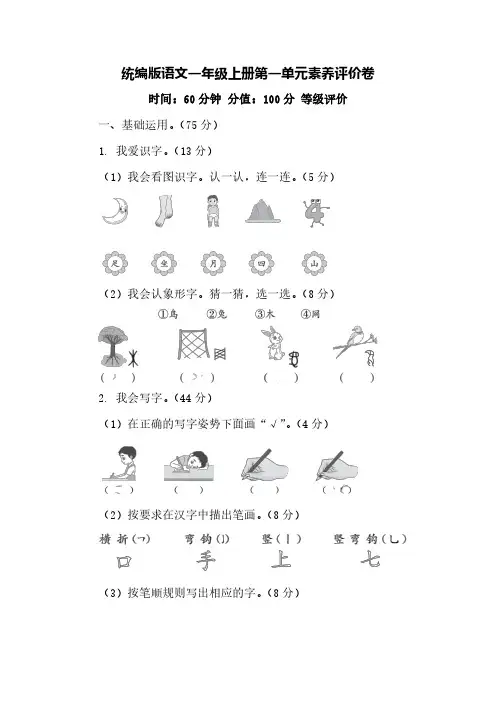 一年级第一单元测试卷语文上册