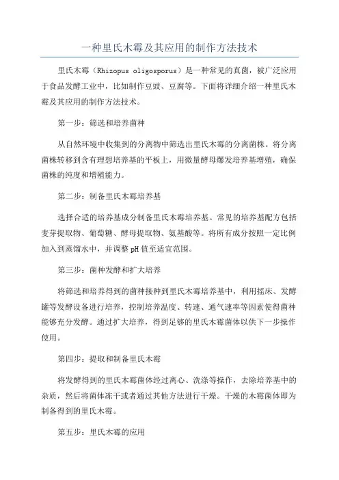 一种里氏木霉及其应用的制作方法技术