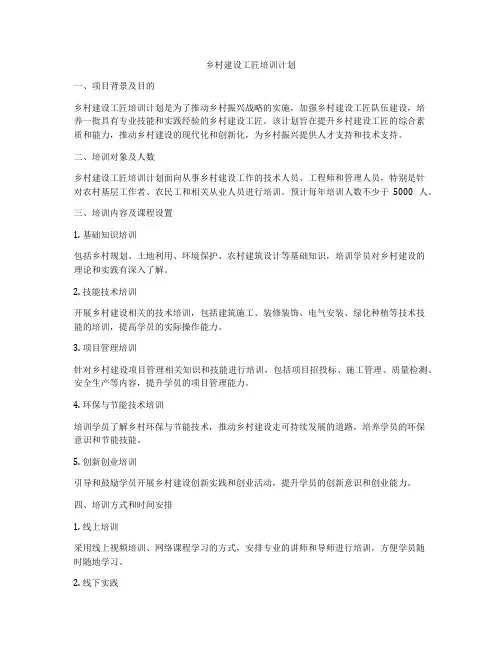 乡村建设工匠培训计划