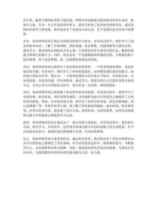 创业网络培训感想