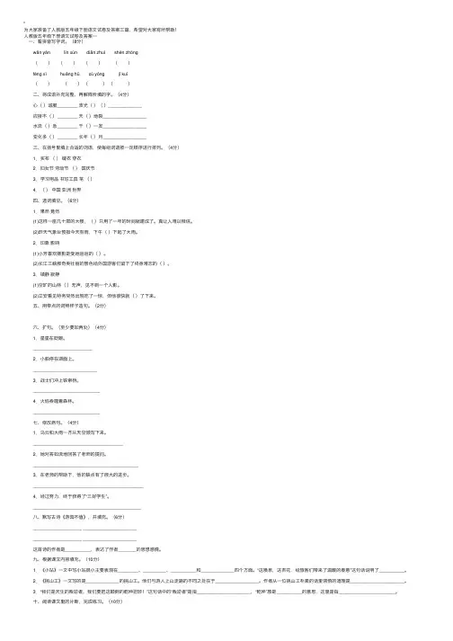 人教版五年级下册语文试卷及答案三套