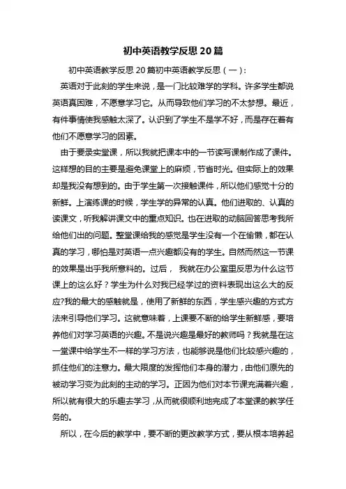 初中英语教学反思20篇