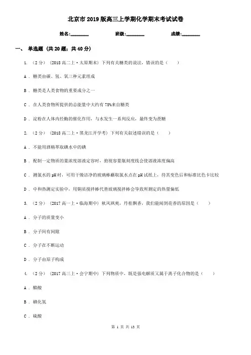 北京市2019版高三上学期化学期末考试试卷