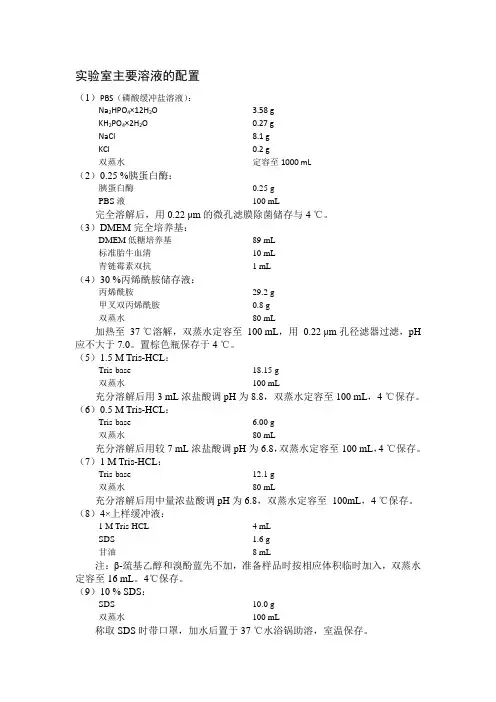 溶液配制