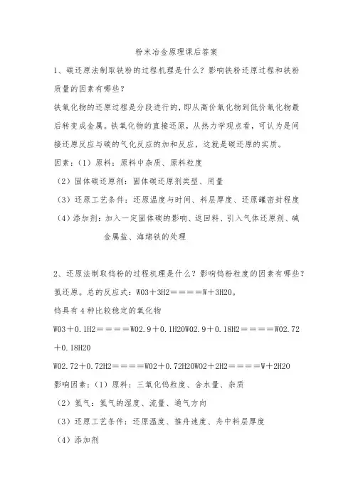 粉末冶金原理课后答案
