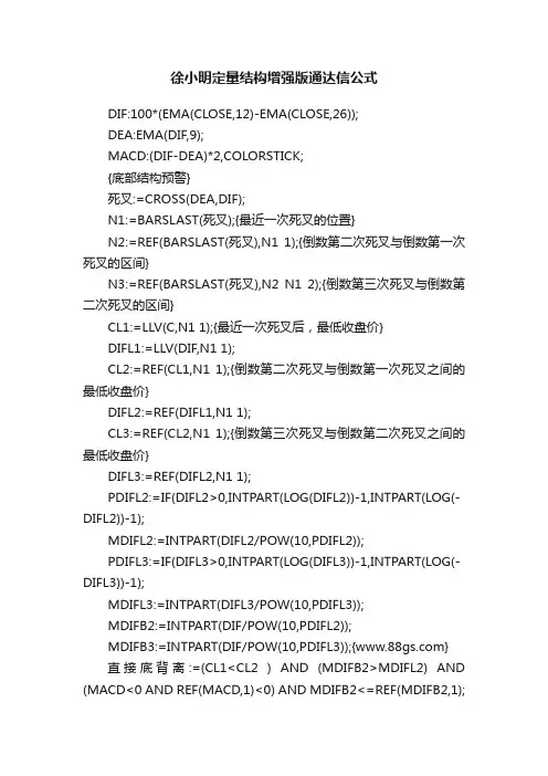 徐小明定量结构增强版通达信公式