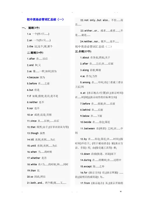 英语基础学习必备单词