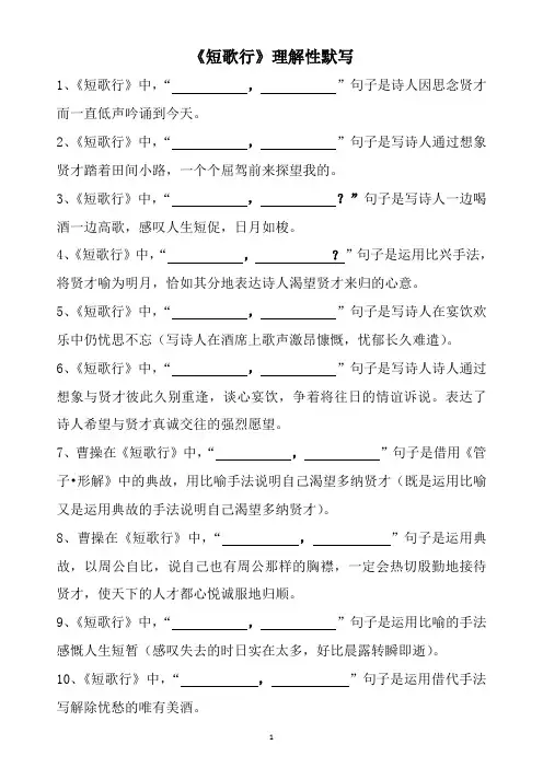 《短歌行》理解性默写(附答案1)