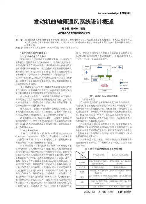 发动机曲轴箱通风系统设计概述