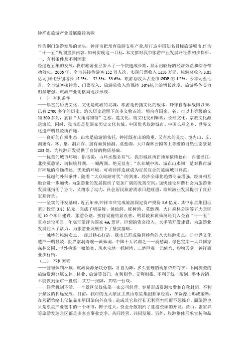 钟祥市旅游产业发展路径初探