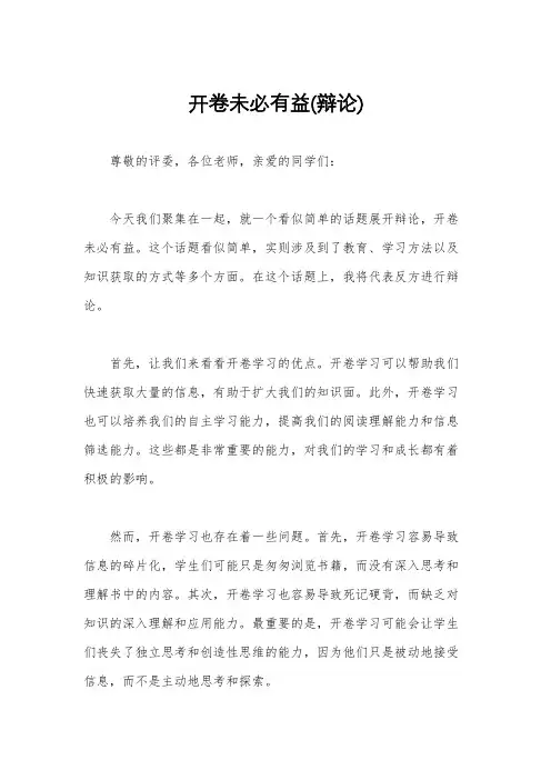 开卷未必有益(辩论)