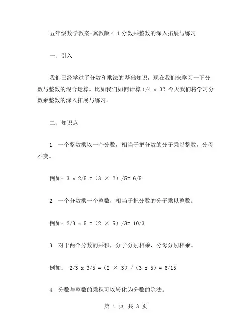 五年级数学教案冀教版4.1分数乘整数的深入拓展与练习