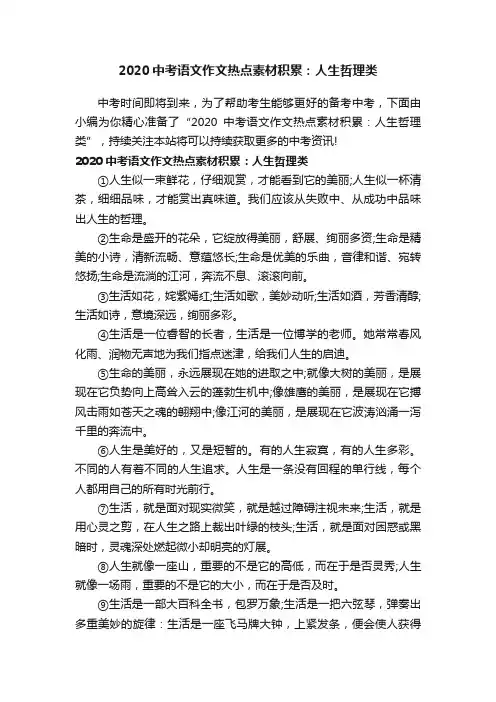 2020中考语文作文热点素材积累：人生哲理类