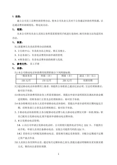 话费补助管理办法