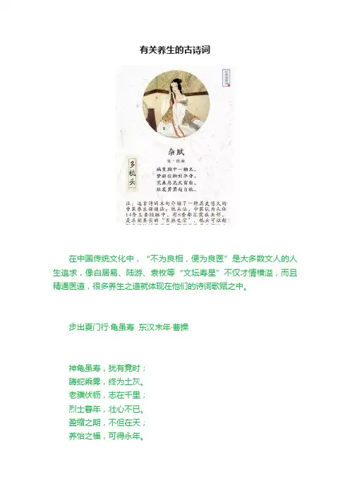 有关养生的古诗词