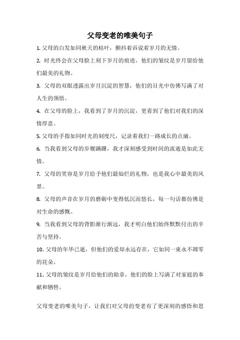 父母变老的唯美句子