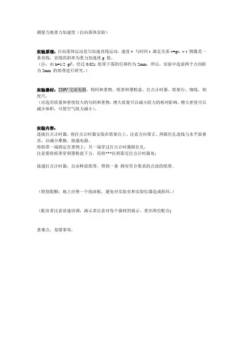 测量当地重力加速度