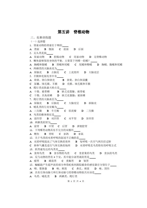 脊椎动物(下)练习题